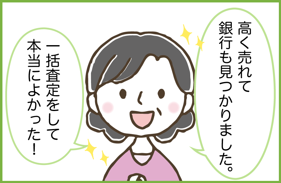 一括査定して本当に良かった！